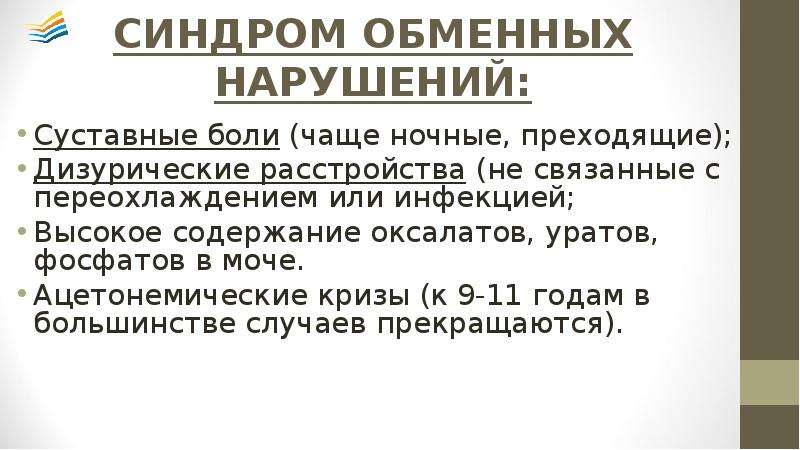 Синдром внезапной смерти у детей презентация