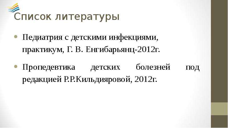 Презентация аномалии конституции педиатрия