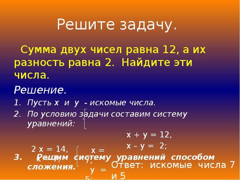 Решение задач системой уравнений