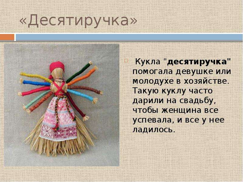 Кукла берегиня проект