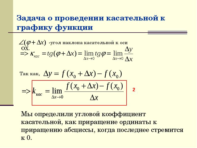 Прямая является касательной к графику найдите а