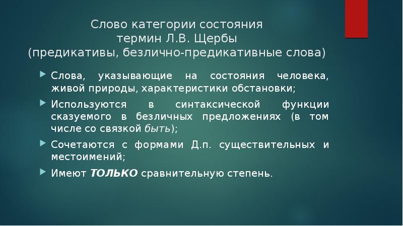 Презентация наречие и слова категории состояния 10 класс