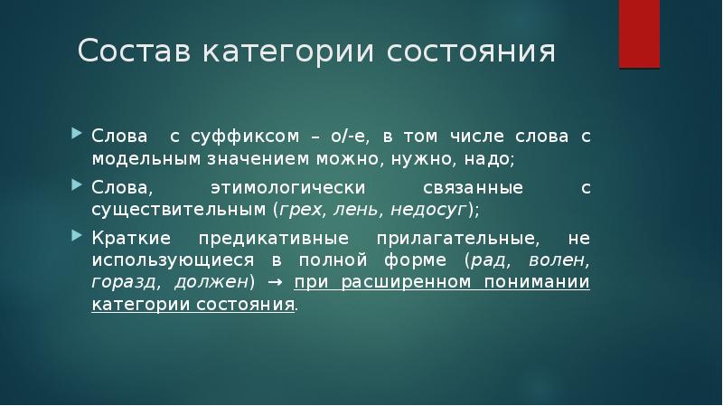 10 предложений с категорией состояния