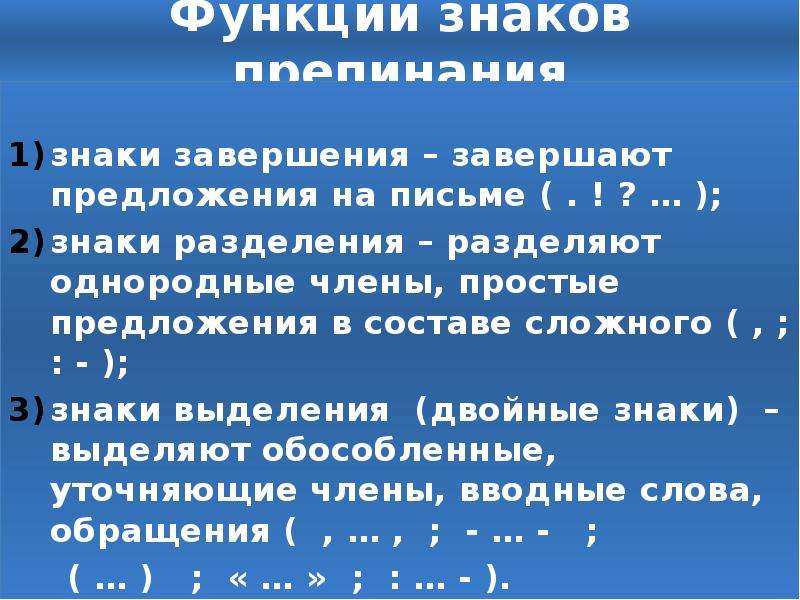 Разделительные и выделительные знаки препинания презентация