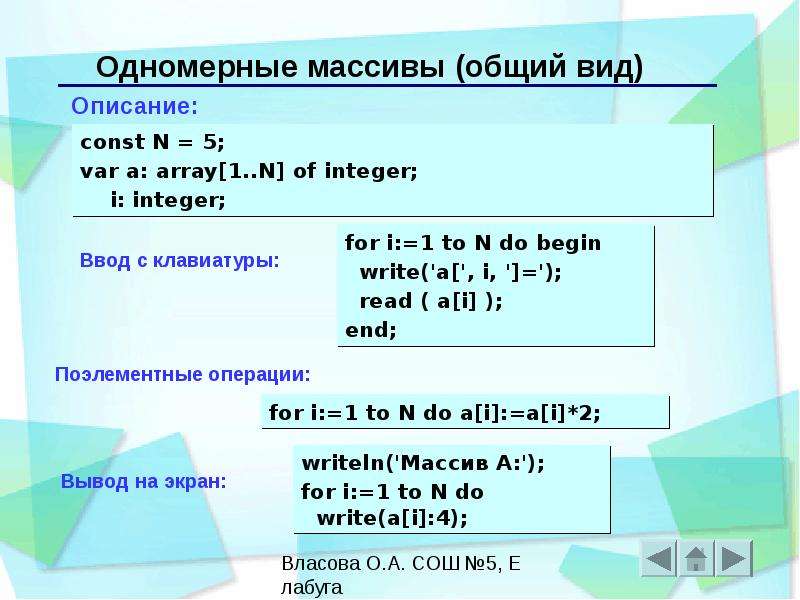 Одномерные массивы презентация