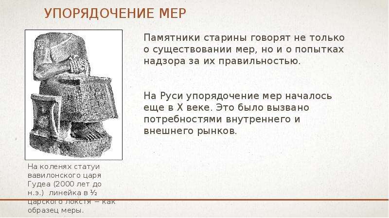 История развития метрологии презентация