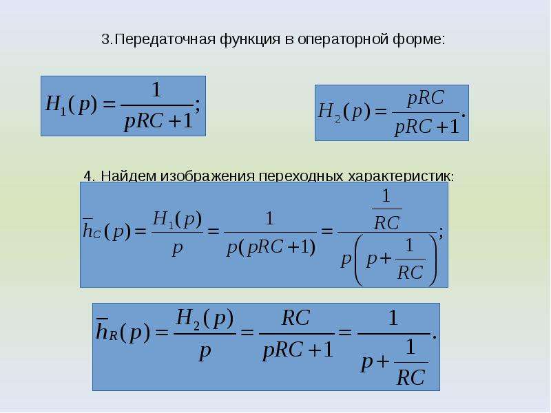 Расчет временного