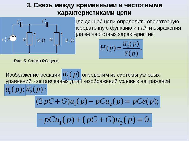 Характеристика линейных связей