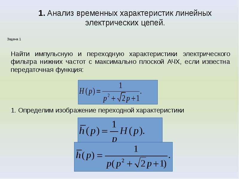 Временные характеристики