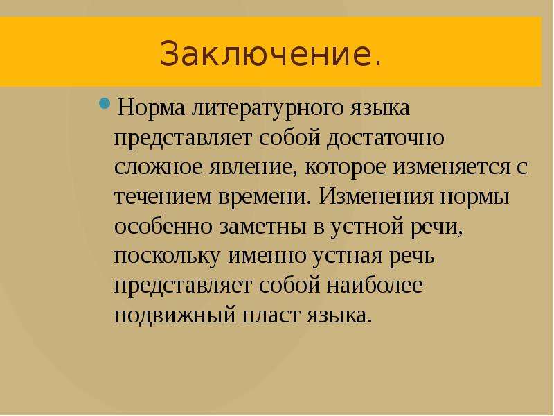 В современном русском литературном языке есть. Современный литературный язык. Сообщение о современном русском литературном языке. Современный русский литературный язык. Вывод о литературном языке.