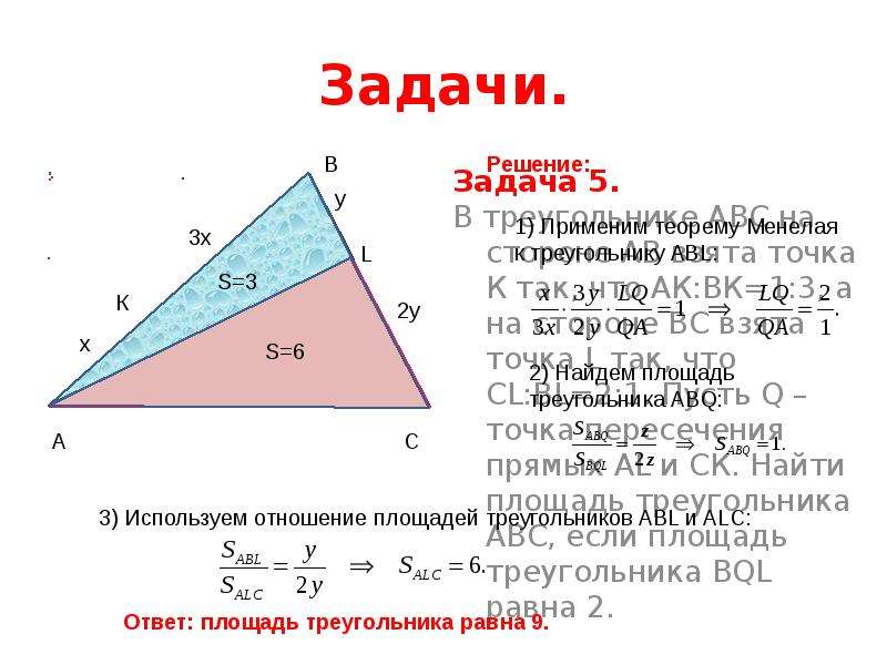 Задачи на теорему менелая