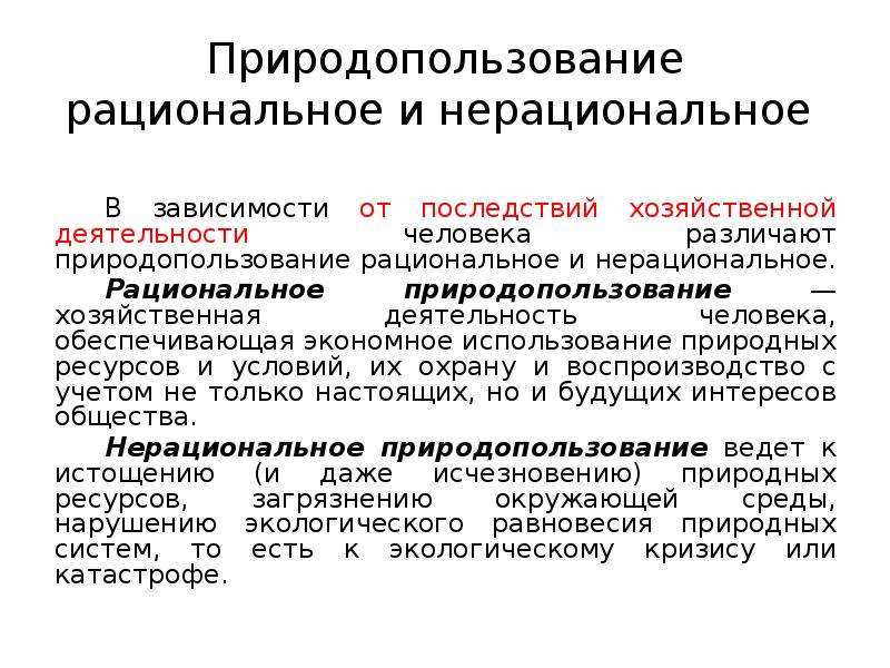 Осушение болот рационально или нерационально. Рациональное и не рсциональное природопользование. Рациональное ОО нерациональное природопользование. Рациональное и не рациональное природо. Рациональное природопользование примеры.