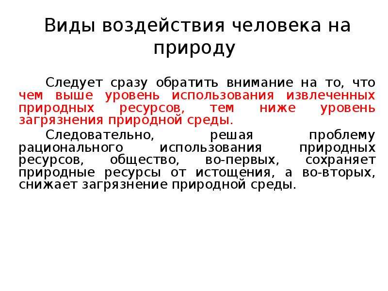 Взаимодействие общества и природы. Взаимодействие общества и природы цитаты. Проблемы взаимодействия общества и природы презентация.