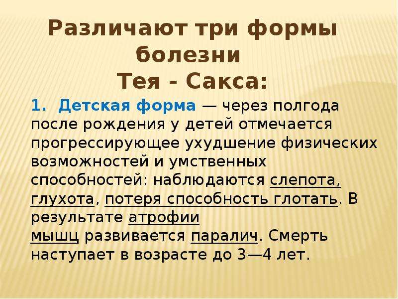 Болезнь тея сакса презентация