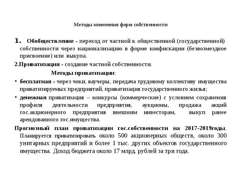 Методология изменений. Методы собственности. Методология собственности. Обобществление собственности. Высший уровень обобществления имущества.