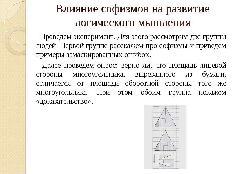 Софизмы и парадоксы в математике проект