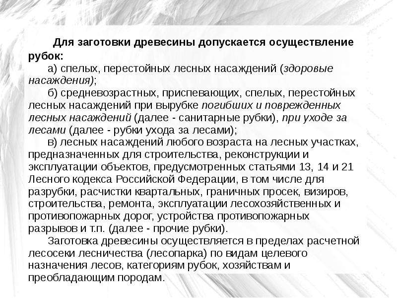 Технологическая карта на проведение рубок лесных насаждений образец