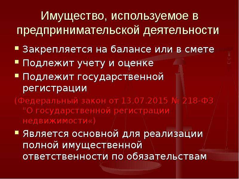 Оценке подлежат. Имущество используемое в предпринимательской деятельности. Виды имущества используемого в предпринимательской деятельности. Виды имущества субъектов предпринимательской деятельности. Состав имущества в предпринимательской деятельности.