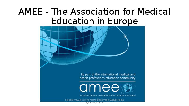 AMEE - The Association for Medical Education in Europe