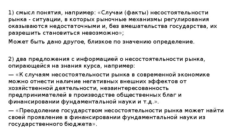 Случай понятие. Случаи (факты) несостоятельности рынка. Проявления несостоятельности рынка. Понятие несостоятельности рынка. Факты несостоятельности рынка.