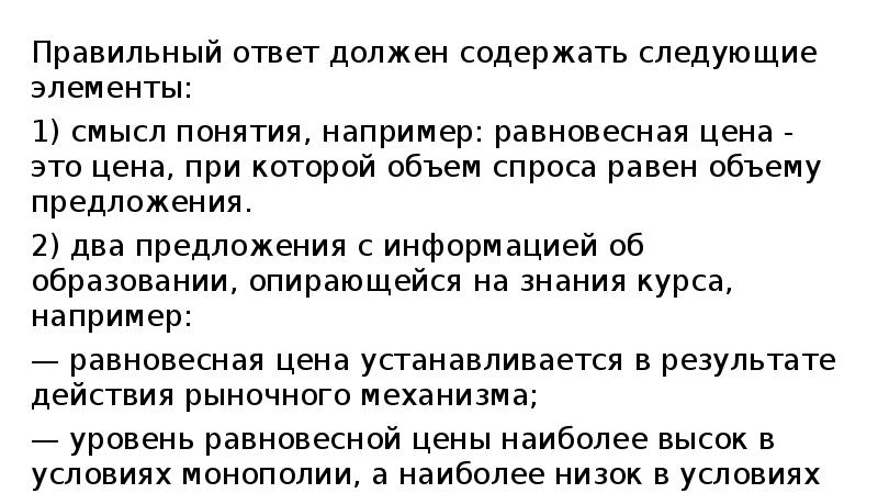 Ответ должен быть полным. Ответы какими должны быть.