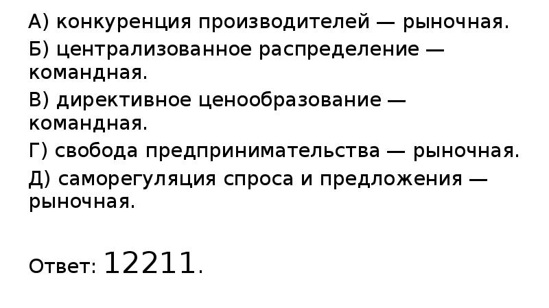 Принцип уравнительного распределения б централизованное планирование