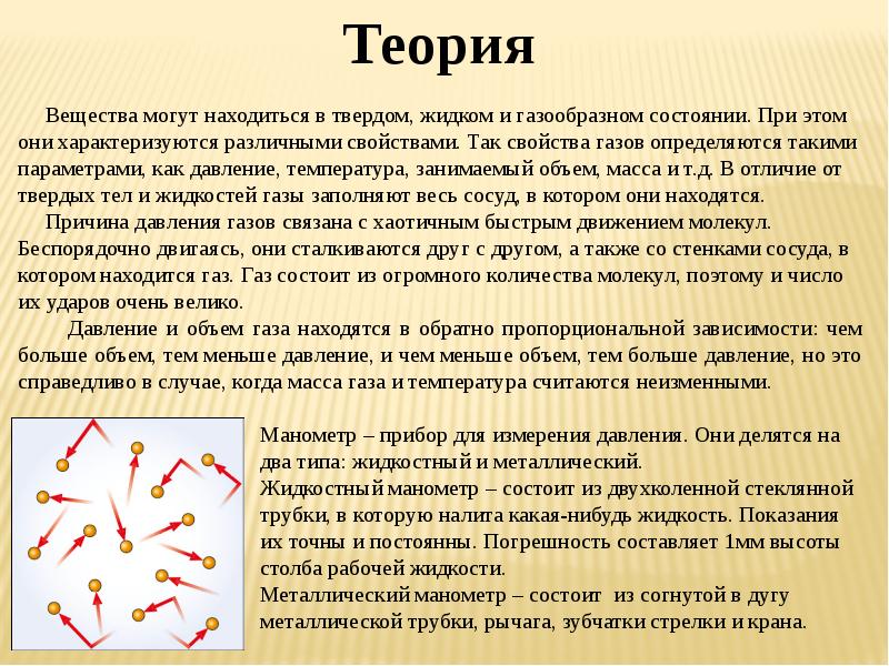 Теория зависимости. Давление внутри воздушного шарика. Давление воздуха внутри шарика. Давление воздуха внутри шара. Занимаемый объем газообразное жидкое и твердое.