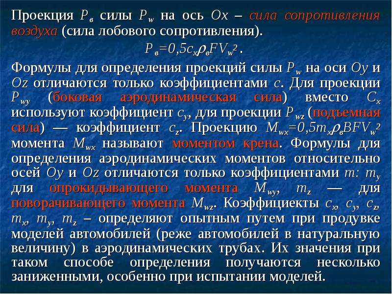 Работа силы сопротивления воздуха. Сила сопротивления в психологии. Сила сопротивления движению. Сила лобового сопротивления в проекциях. Сила сопротивления однородной среды....