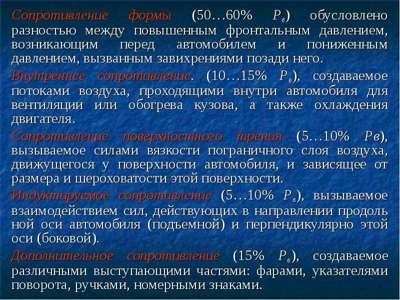 Начало движения сопротивления. Сопротивление обусловлено. Доп сопротивление форм. Собственная форма сопротивление. Формы сопротивления история.