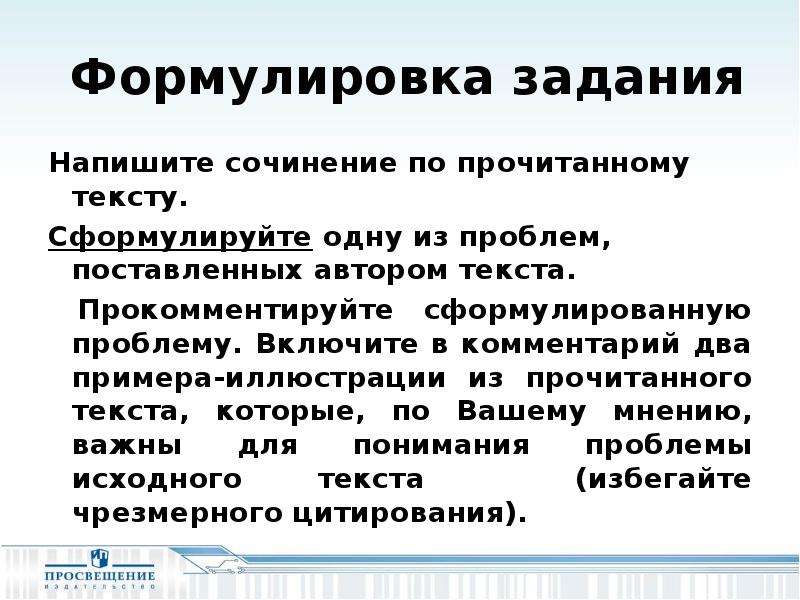 Сформулируйте одну из проблем текста. Формулировка проблемы в сочинении. Сочинение по тексту два камня. Сформулируйте одну из проблем, поставленных автором текста..