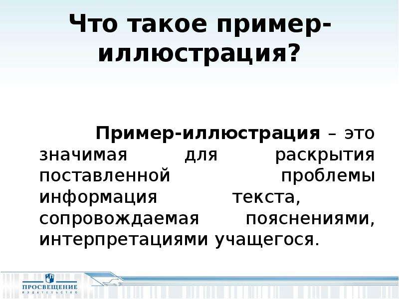 Раскрыть поставить. Пример-иллюстрация это. Примеры-иллюстрации в сочинении ЕГЭ. Пример-иллюстрация это в сочинении. Образец.