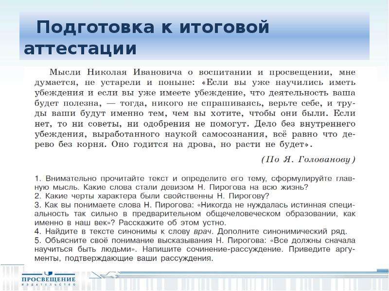 Итоговое сочинение как вы понимаете. Сочинение на тему все должны сначала научиться быть людьми. Все должны сначала научиться быть людьми сочинение рассуждение. Сочинение рассуждение по тексту о Пирогове. Слова Пирогова.