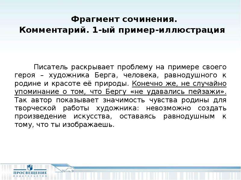 Автор раскрывает проблему. Что такое комментарий в сочинении. Комментарий в сочинении пример. Пример комментария в сочинении ЕГЭ 2021. Комментарий сочинение ЕГЭ.