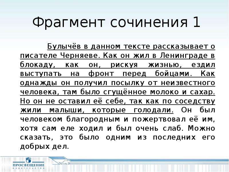 ФРАГМЕНТЫ сочинения. Части эссе.