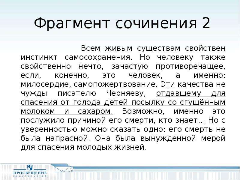 Фрагменты сочинений. Самопожертвование сочинение ЕГЭ. Сочинение на тему самопожертвование. Самопожертвование сочинение рассуждение.