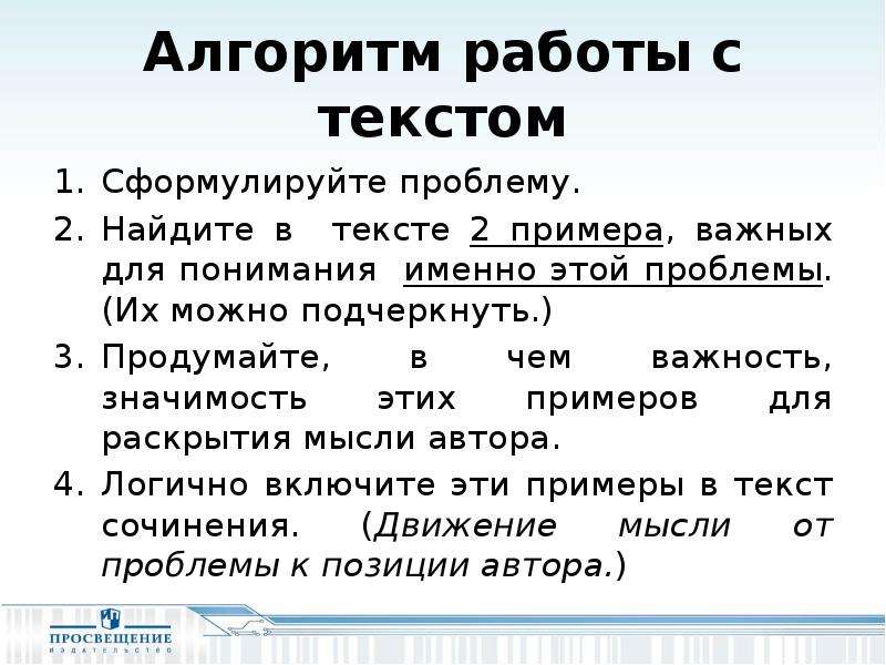 Сформулировать текст. Алгоритм нахождения проблемы текста. Алгоритм нахождения проблемы в тексте ЕГЭ по русскому языку. Текст два камня Кривин ЕГЭ сочинение. Подсказки для нахождения проблемы в тексте ЕГЭ по русскому.