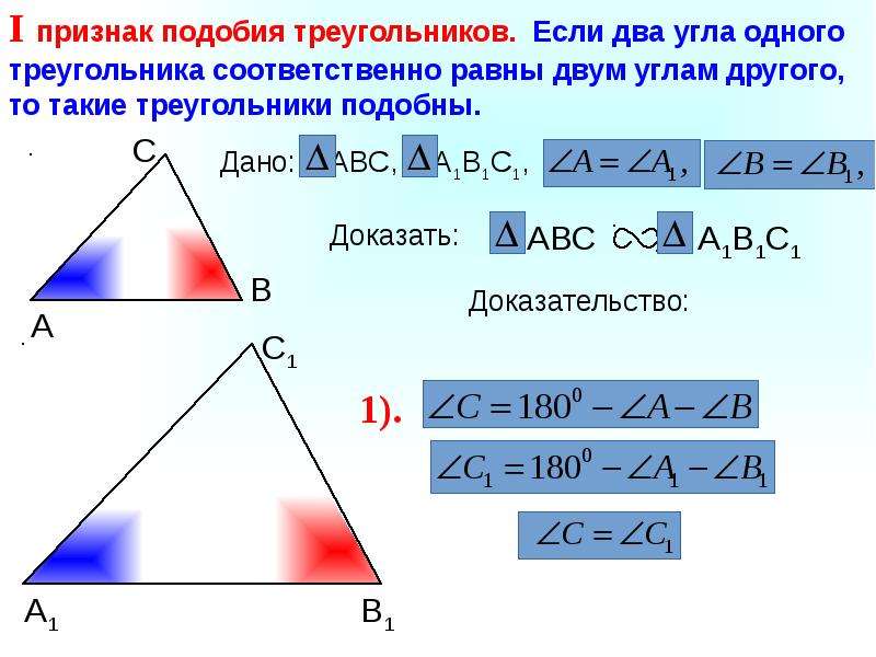 Признаки подобия треугольников презентация