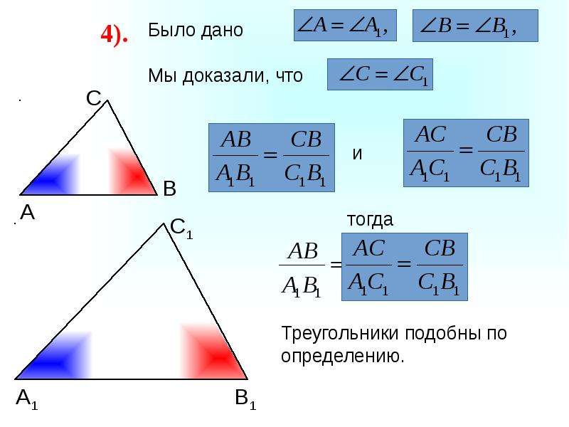 Подобия треугольников 8 класс контрольная. Как обозначается подобие треугольников. Подобные треугольники знак. Подобные треугольники 8 класс.