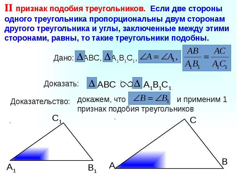 3 признак подобия треугольников 8. Три признака подобия треугольников с доказательством.
