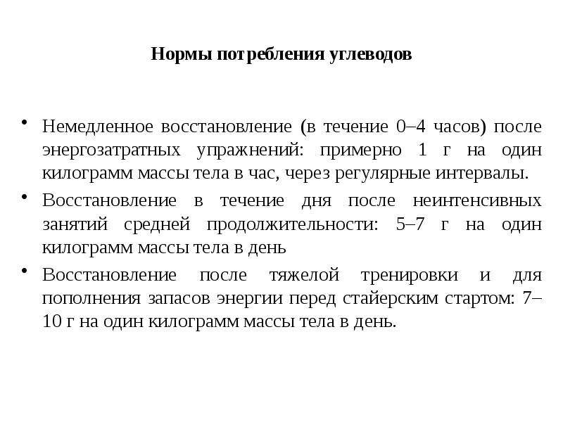 Немедленное восстановление на работе. Культура потребления углеводов по Леонтьеву.