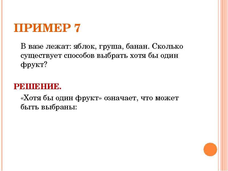 Сколько существует натуральных. И яблоки и груши запятые. В вазе есть яблоко груша и банан сколько способов. В вазе лежат 8 зеленых и 6 красных яблоки. Сколькими способами можно. На столе лежат 8 яблок. Сколькими способами можно выбрать два из них?.