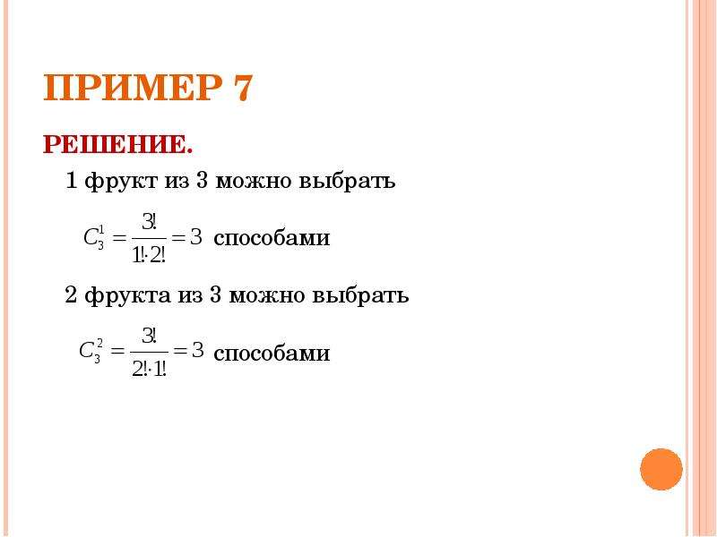 Можно 3. Комбинаторика решение уравнений. Основная формула др. Общая формула решения квадратныхсуровнкний. Какова Базовая формула цены.