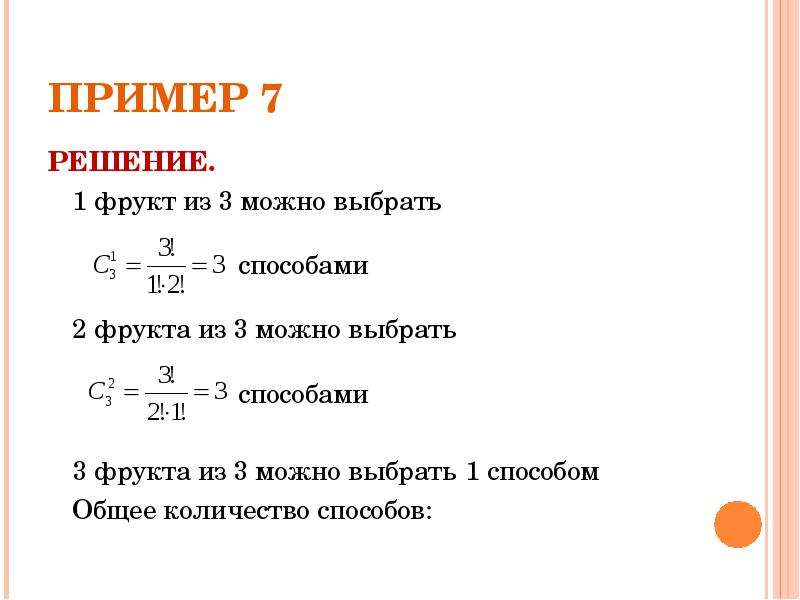 Комбинаторика 10 класс. Формулы по комбинаторике. Формулы комбинаторики таблица с примерами. Формула выборки комбинаторика. Задачи по комбинаторике формулы.