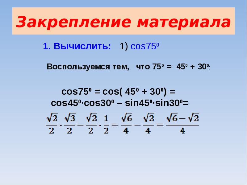 Разность косинусов