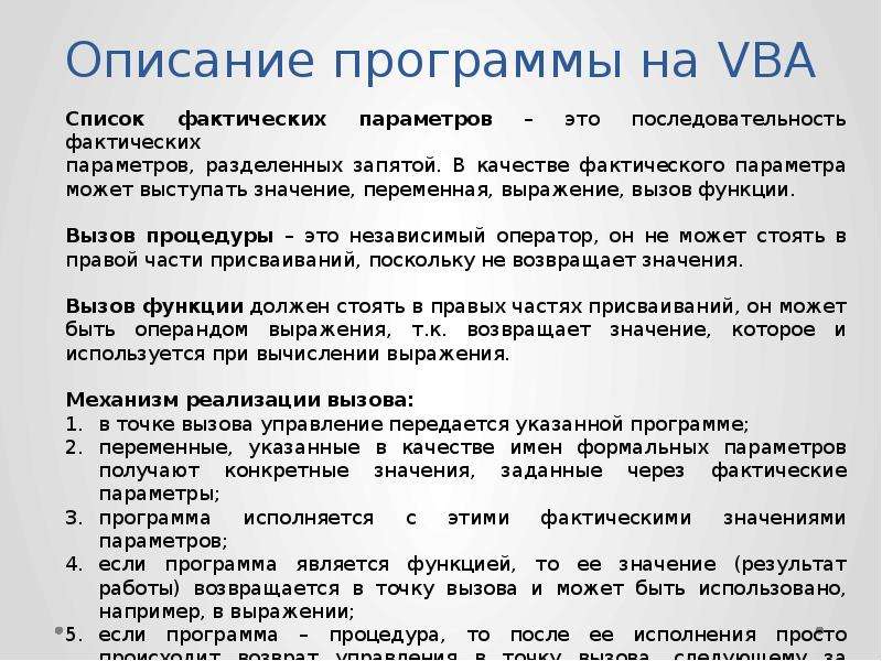 Описание приложения. Описание программы. Как описать программу. Основы vba. Описание программы пример.