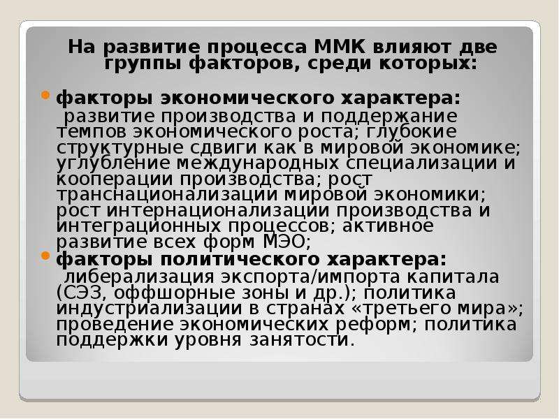 Международная миграция капитала презентация