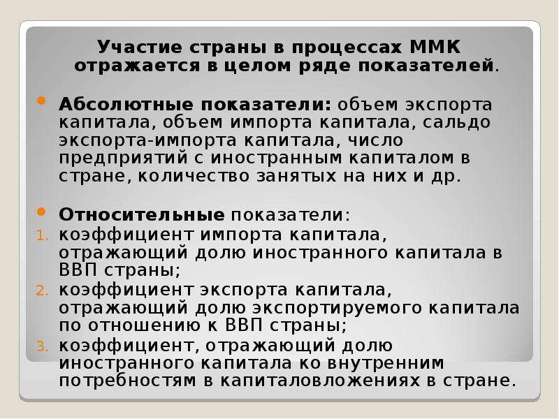 Международная миграция капитала презентация