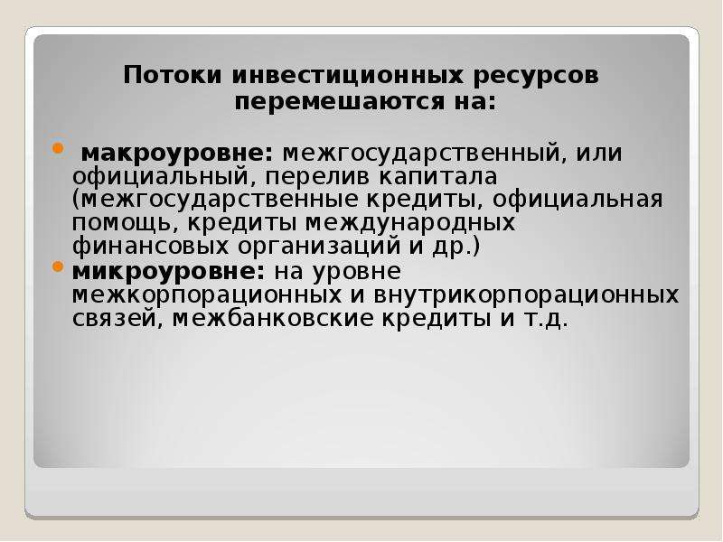 Международная миграция трудовых ресурсов презентация