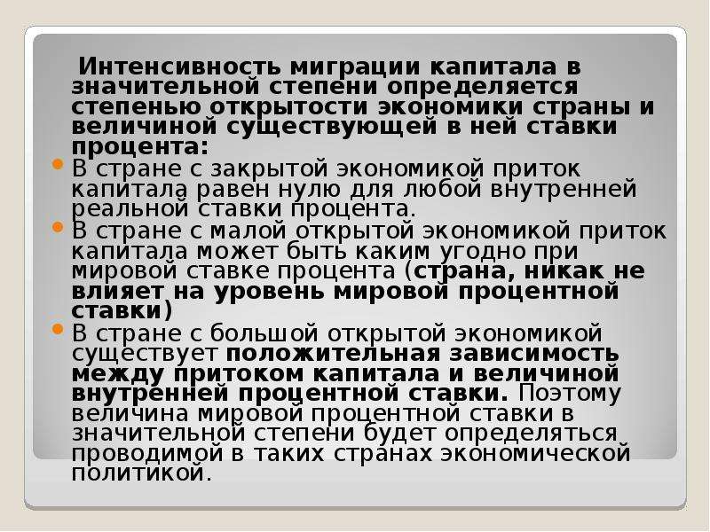 Международная миграция капитала презентация