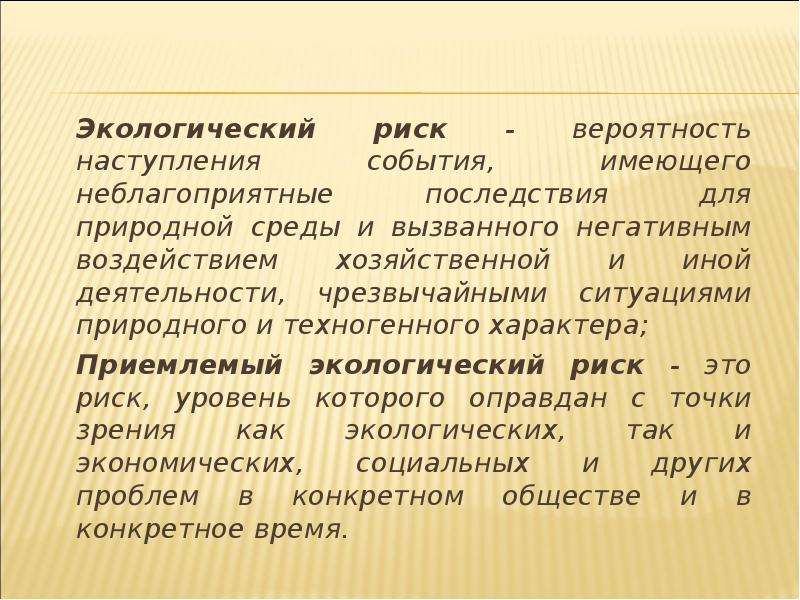 Страхование экологических рисков презентация